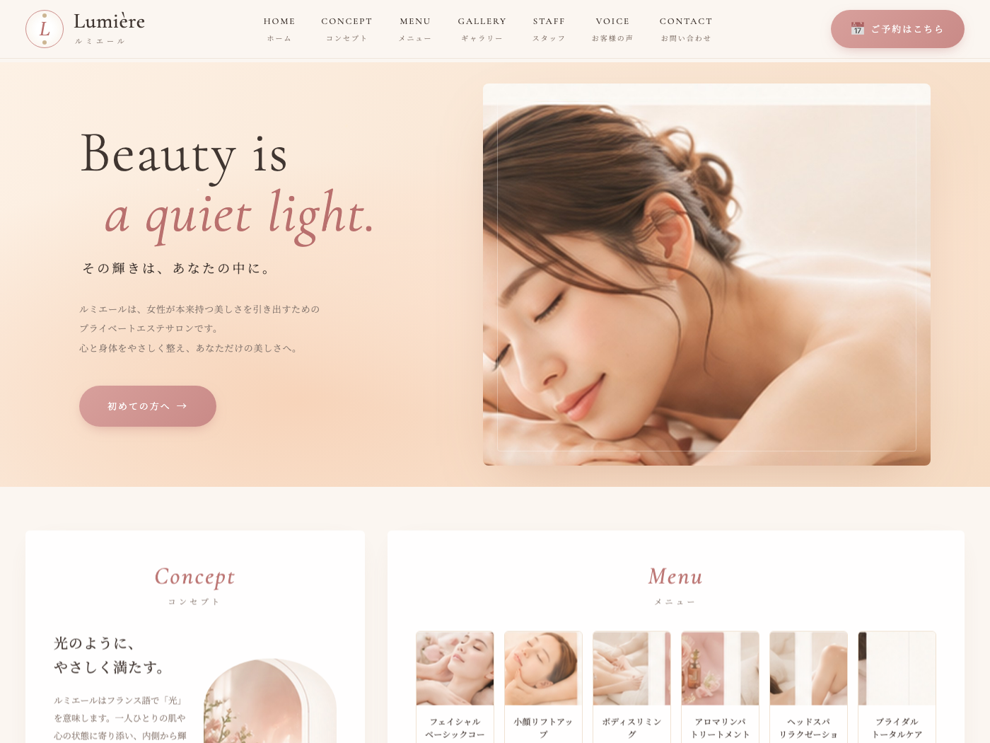 Lumière エステサロン サンプルサイトプレビュー