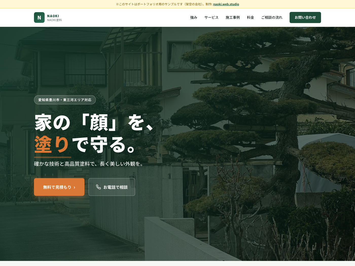NAOKI塗料 サンプルサイトプレビュー