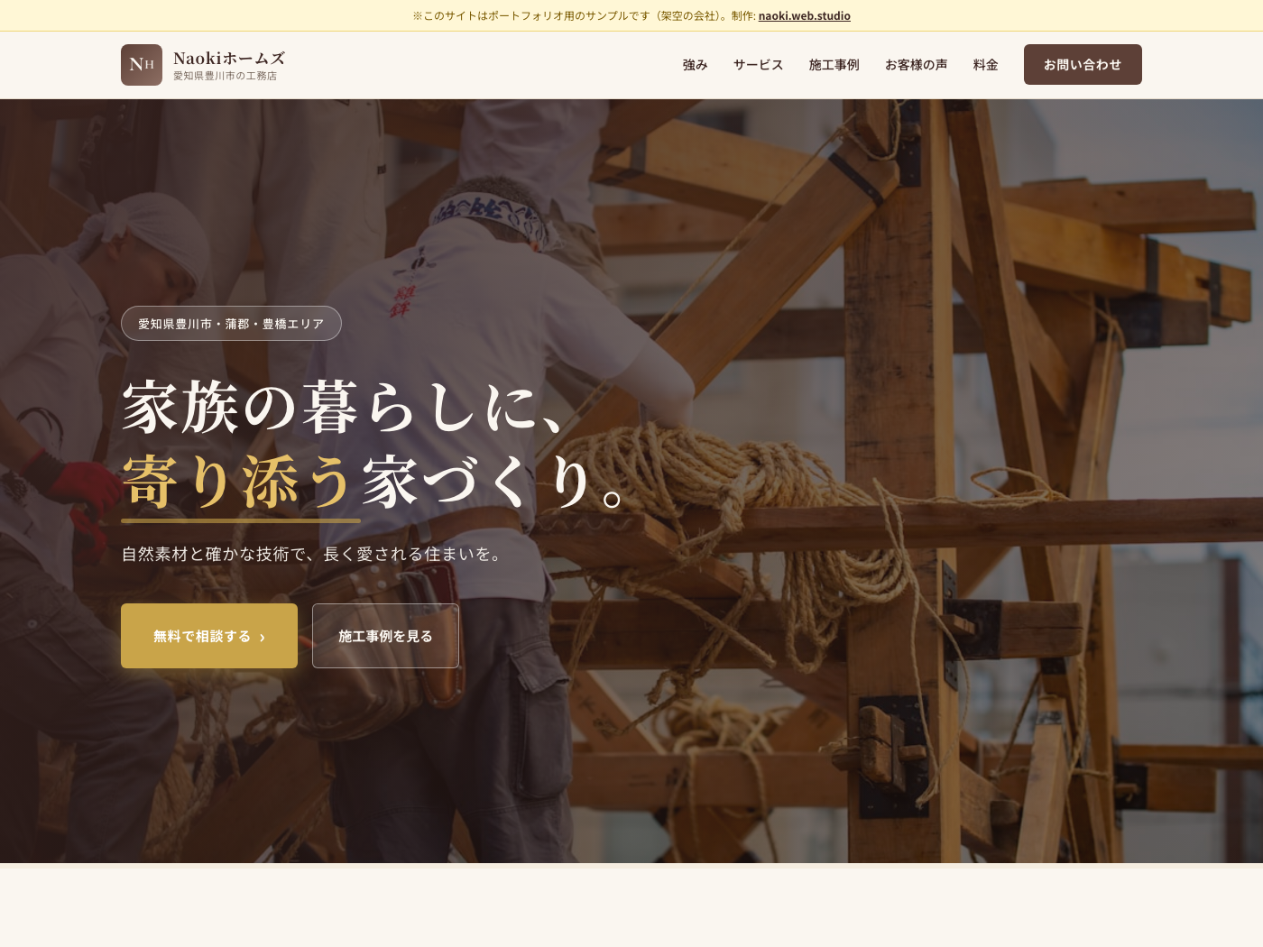 Naokiホームズ サンプルサイトプレビュー