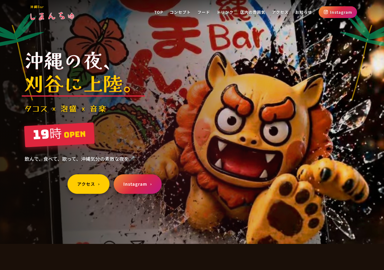 沖縄Bar しまんちゅ サイトプレビュー